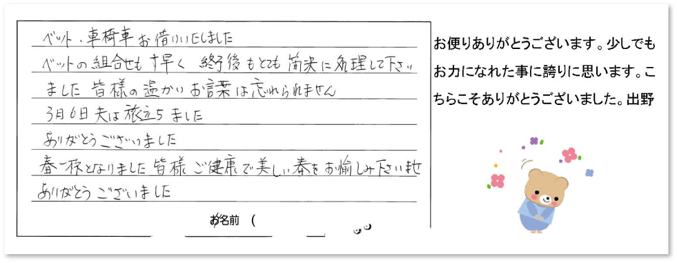 株式会社さんきゅーご利用者さまからのありがとうのお便り