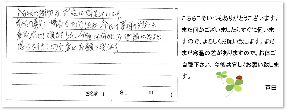 株式会社さんきゅーご利用者さまからのありがとうのお便り