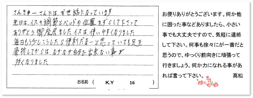 株式会社さんきゅーご利用者さまからのありがとうのお便り