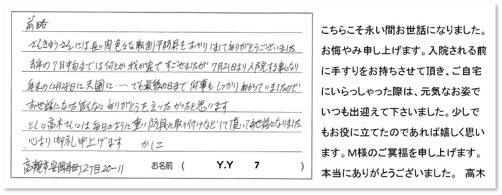 株式会社さんきゅーご利用者さまからのありがとうのお便り