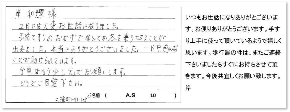 株式会社さんきゅーご利用者さまからのありがとうのお便り