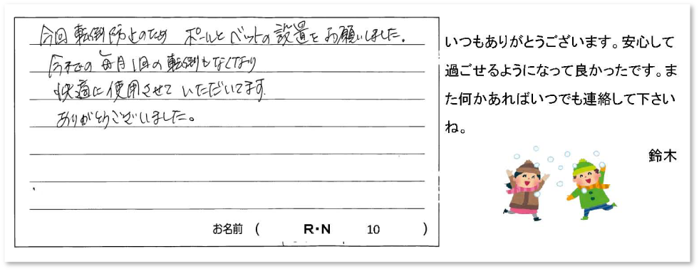 株式会社さんきゅーご利用者さまからのありがとうのお便り