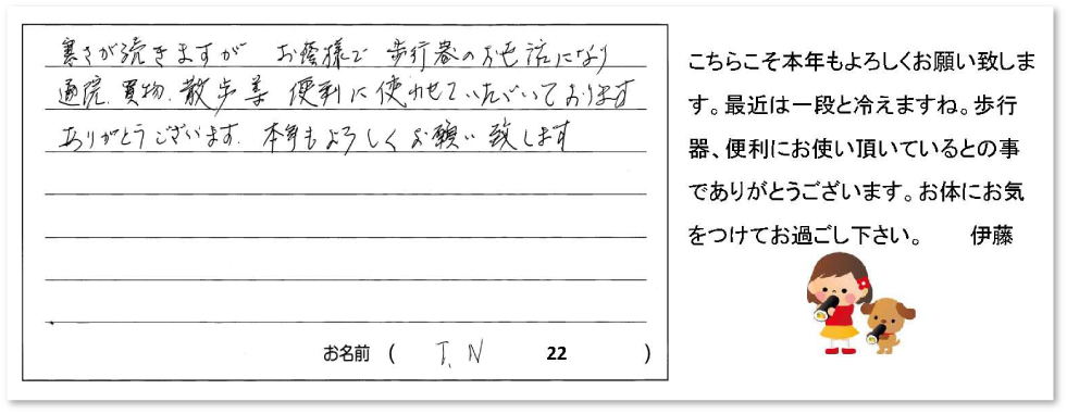 株式会社さんきゅーご利用者さまからのありがとうのお便り