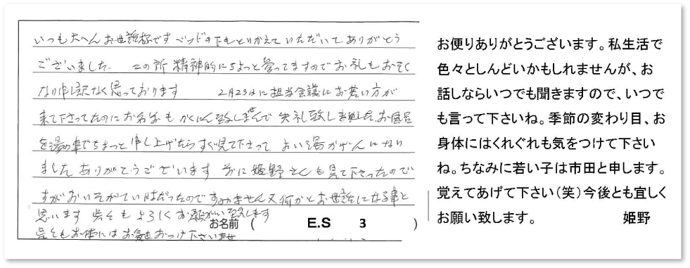 株式会社さんきゅーご利用者さまからのありがとうのお便り